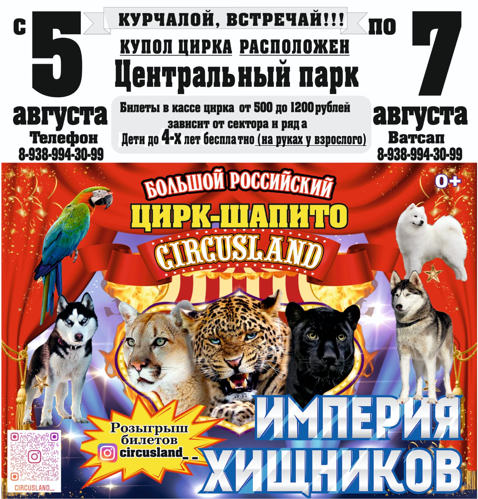 Новосибирский цирк сайт афиша